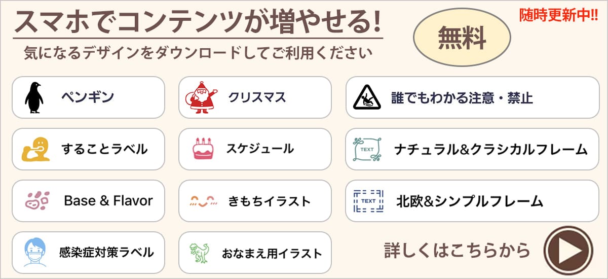スマホでコンテンツが増やせる！使い方はこちらから