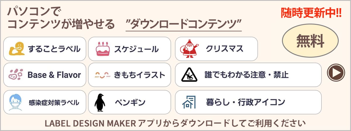 デザインラベル
