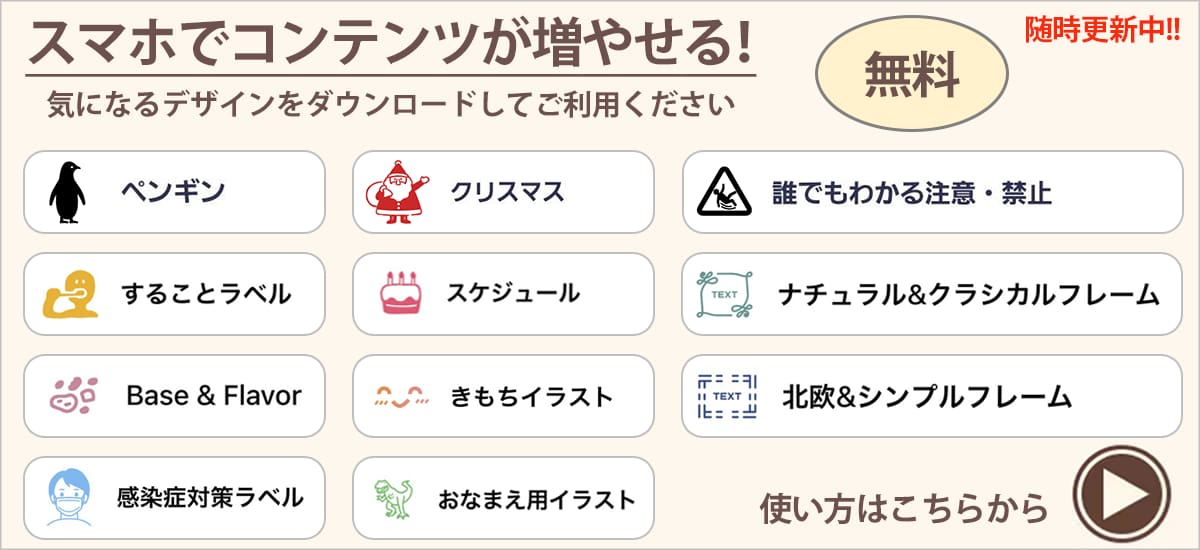 スマホでコンテンツが増やせる！使い方はこちらから