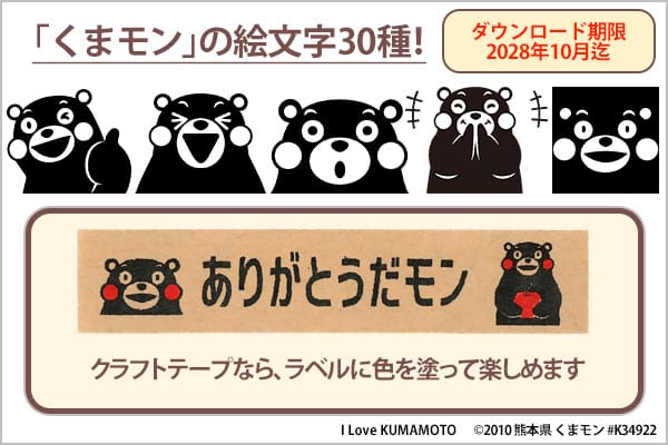 くまモン