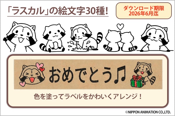 ラスカル