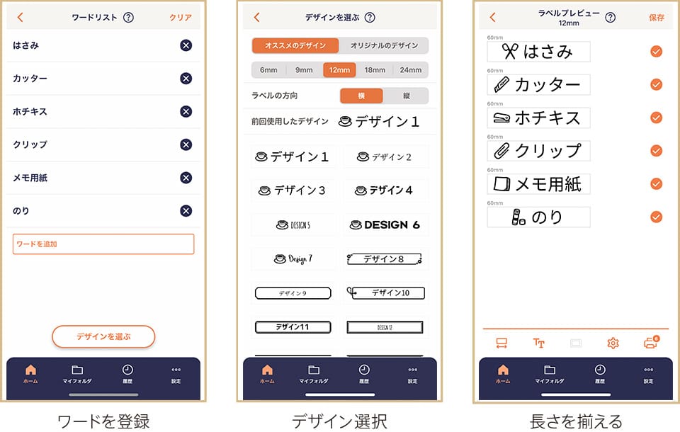ワードを登録　デザイン選択　長さを揃える