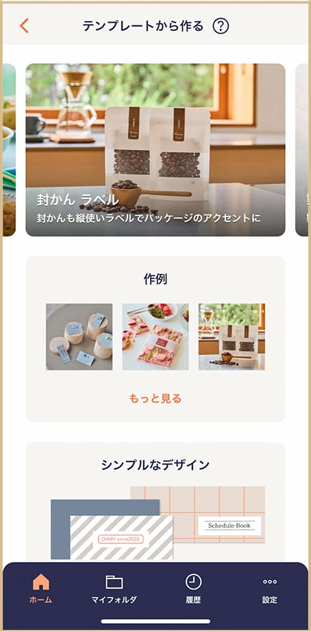 アプリの作例選択画面