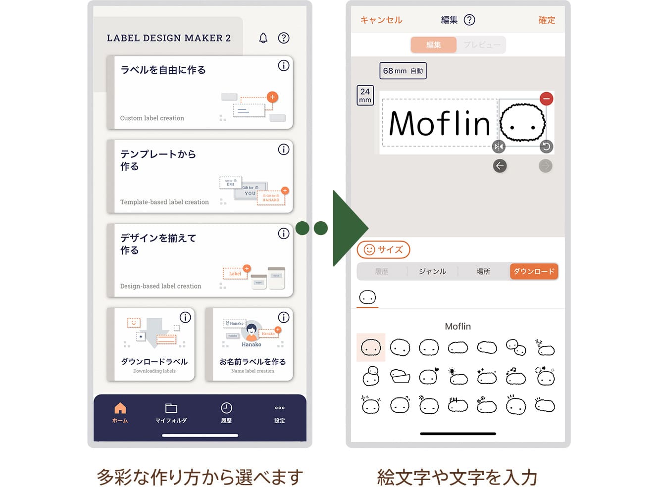 多彩な作り方から選べます。　絵文字や文字を入力。　フレームを選択。