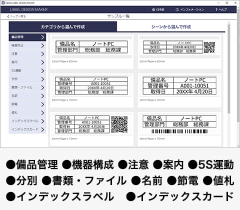 備品管理、機器構成、注意、案内、5S運動、分別、書類・ファイル、名前、節電、値札、インデックスラベル、インデックスカード