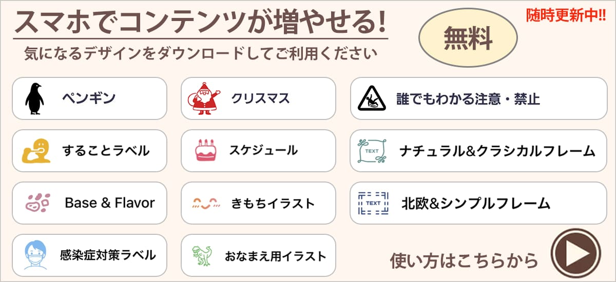 スマホでコンテンツが増やせる！使い方はこちらから