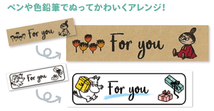 ペンや色鉛筆でぬってかわいくアレンジ！