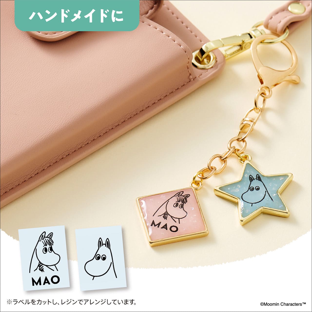 ハンドメイドに　※ラベルをカットし、レジンでアレンジしています。