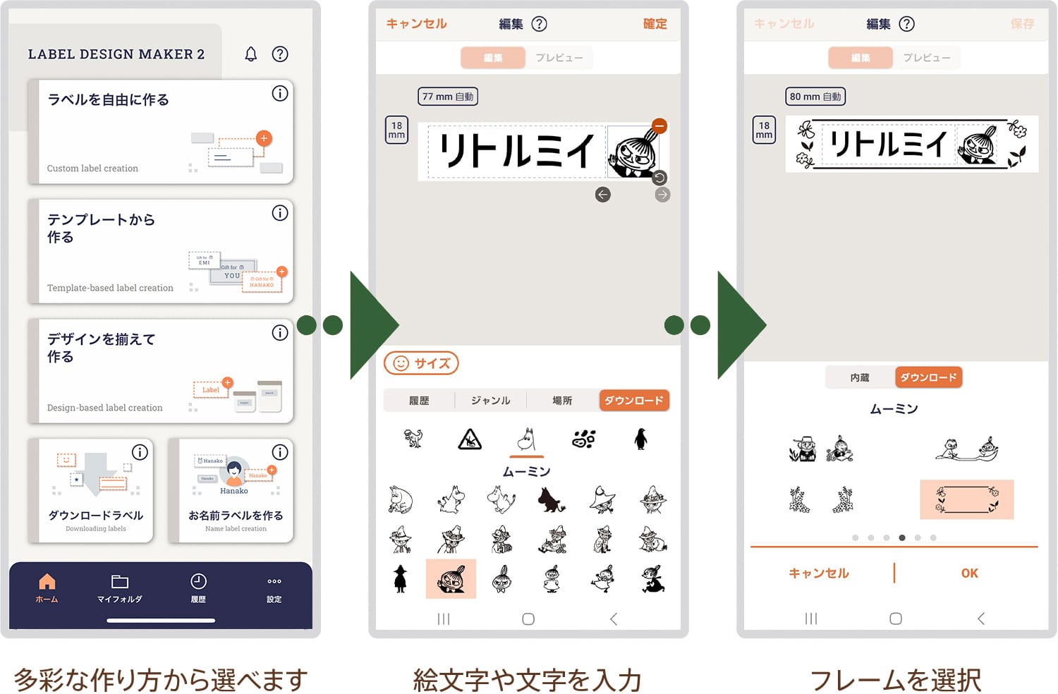 多彩な作り方から選べます。　絵文字や文字を入力。　フレームを選択。