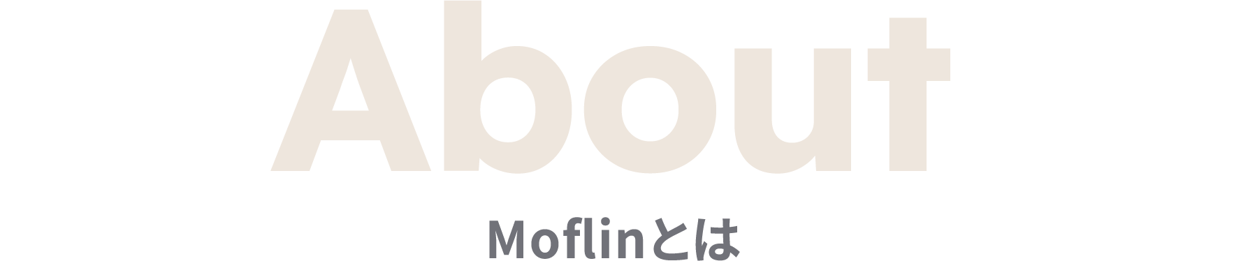 About Moflinとは