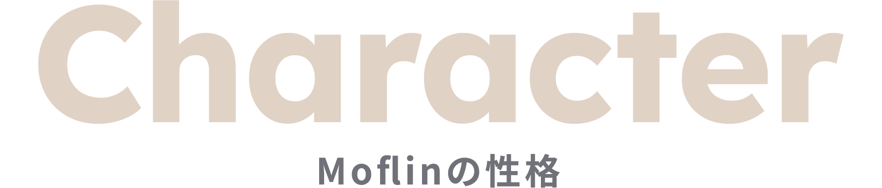 Character Moflinの性格