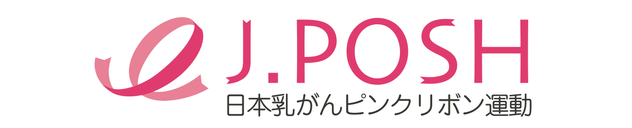 JPOSH_logo_AI　日本乳がんピンクリボン運動