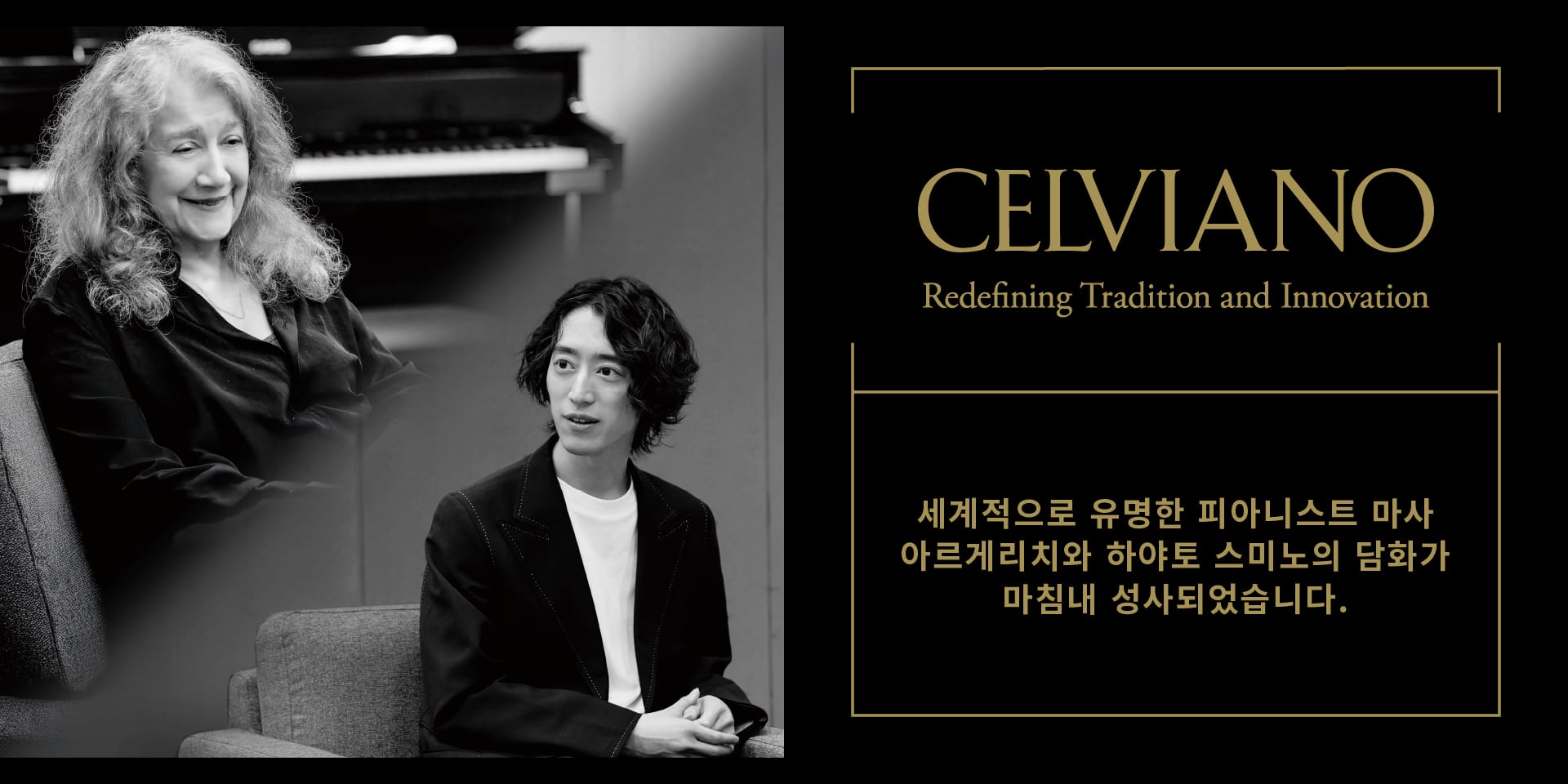 Martha Argerich & Hayato Sumino Special Interview